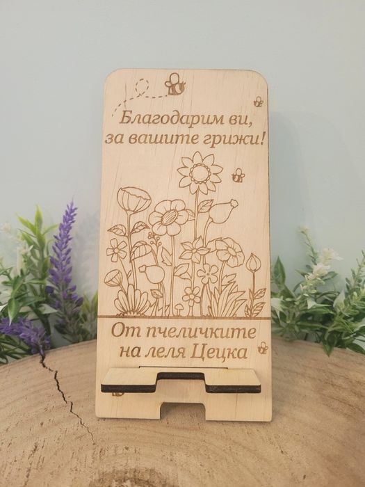 Персонализиран подарък. За учител или друг любим човек!