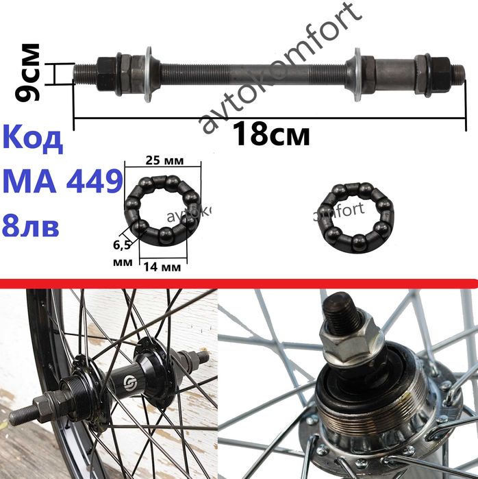 Задна / Предна Ос За Велосипед Колело С Лагери Конуси И Гайки