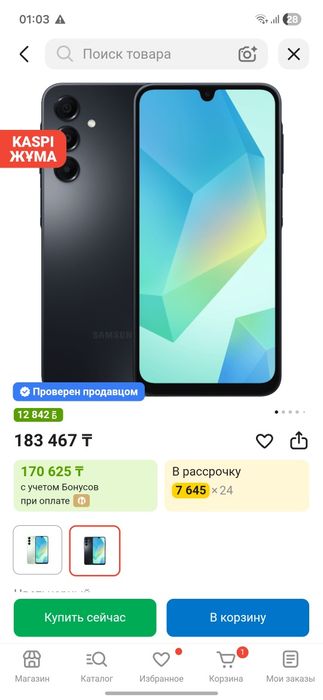 Самсунг А16 әлі новый