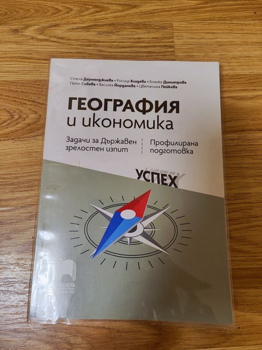 Учебници по география за профил 10, 11, 12 клас