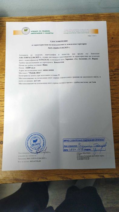 Земеделска земя обл.Варна, общ.Аксаково, с.Зорница