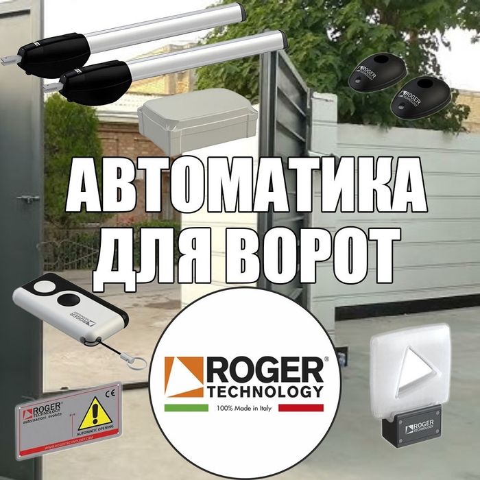 Распродажа автоматика для распашных ворот производства Италия