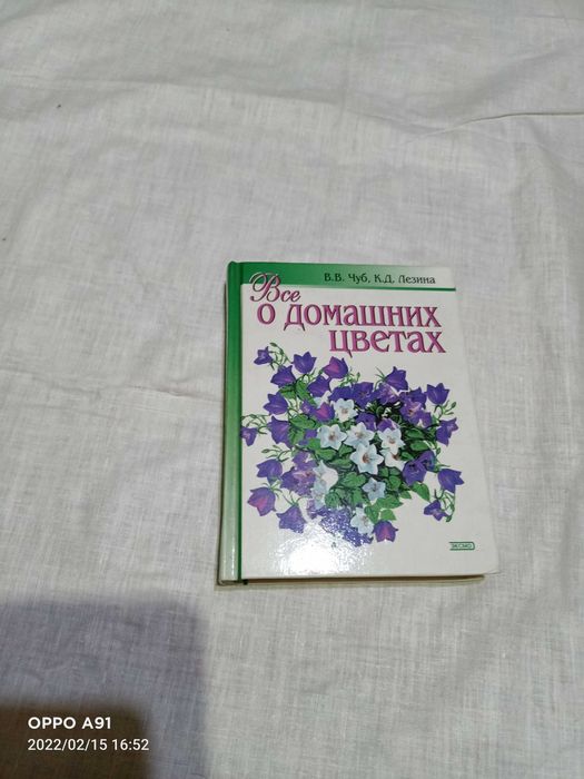 Книги о растений