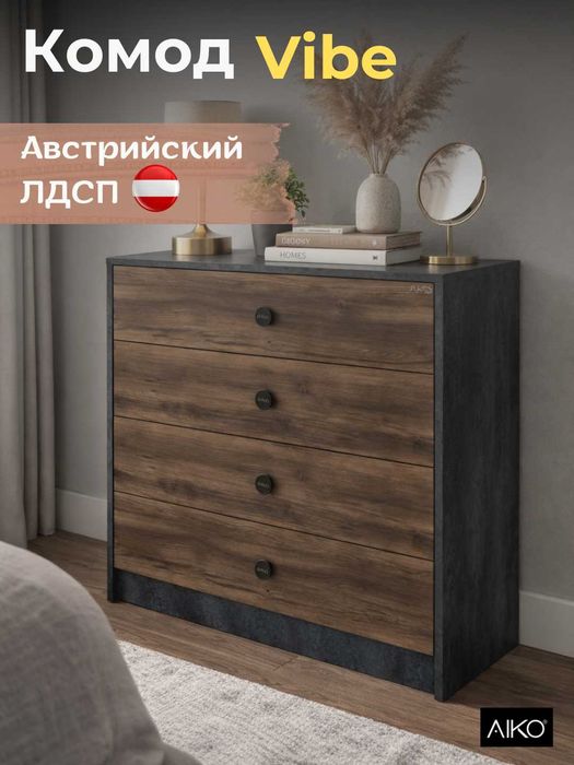 Комод AIKO Vibe для спальни | Komod yangi
