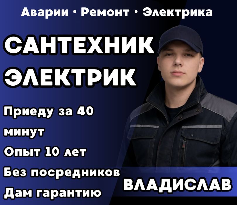 Сантехник электрик с опытом