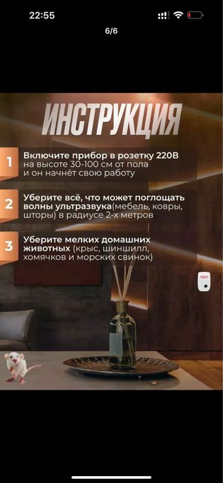 Pest-Reject отпугиватель насекомых и грызунов