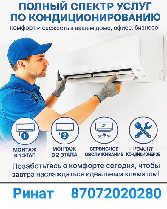Установка кондиционера жетыген