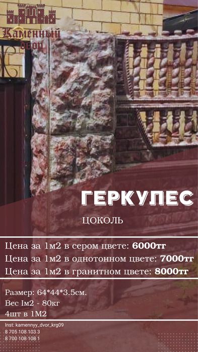 Цокольный камень. Облицовочный камень. Облицовка