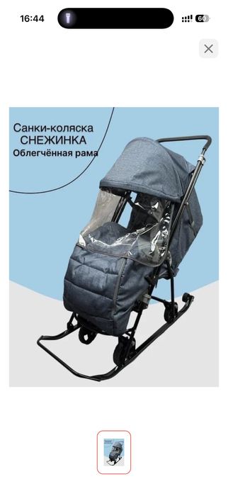 Продам Санки коляска