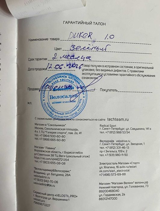 Трюковой самокат