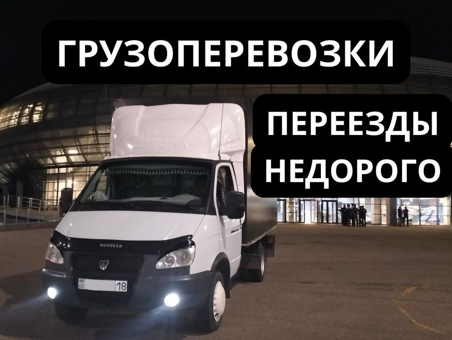 Грузоперевозки,Газель,Доставка по городу/межгород