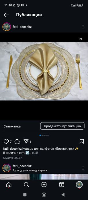 Кольцо для салфеток Бисмиллях