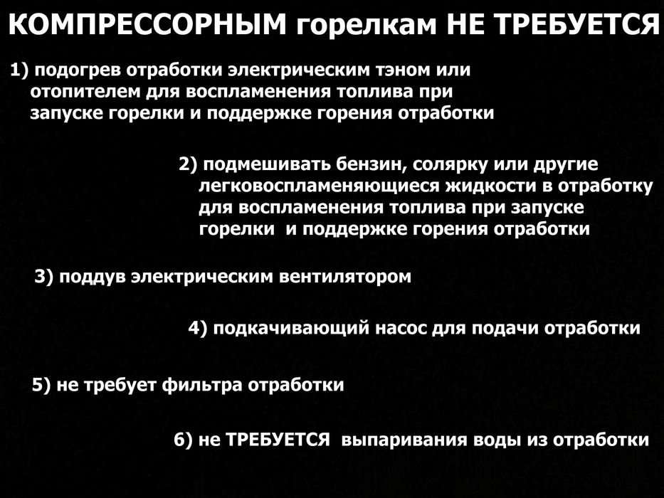 Компрессорная горелка №0 на отработке на мазуте полное сжигание