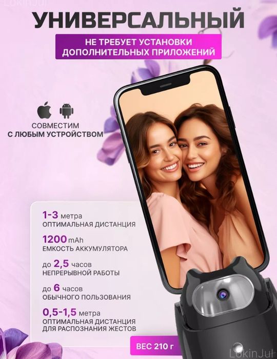 Умный монопод с датчиком движения