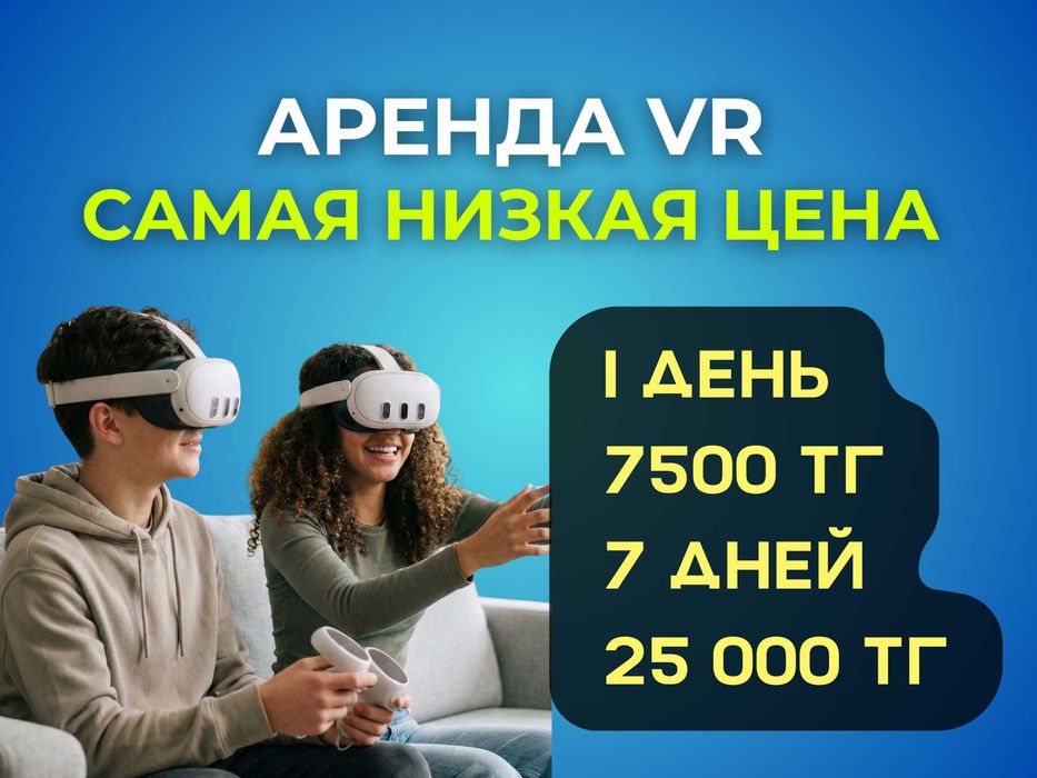 Акция! Аренда прокат VR Meta Quest 3, 100 игр / режим для двоих