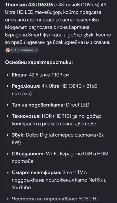Телевизор 43 инча,  Thomson  43UD6306,  почти нов