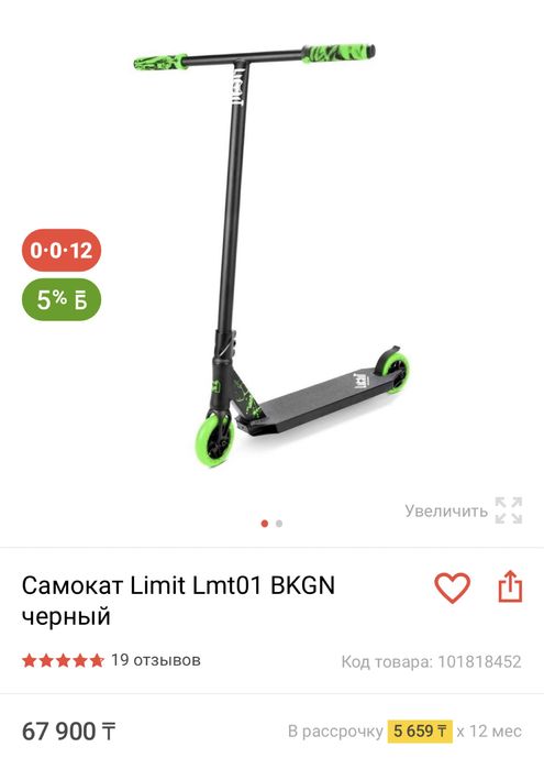 Продам самокат LIMIT 01 цена окончателная