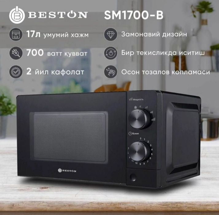 Микравалновка Beston товар со склада даставка бесплатно