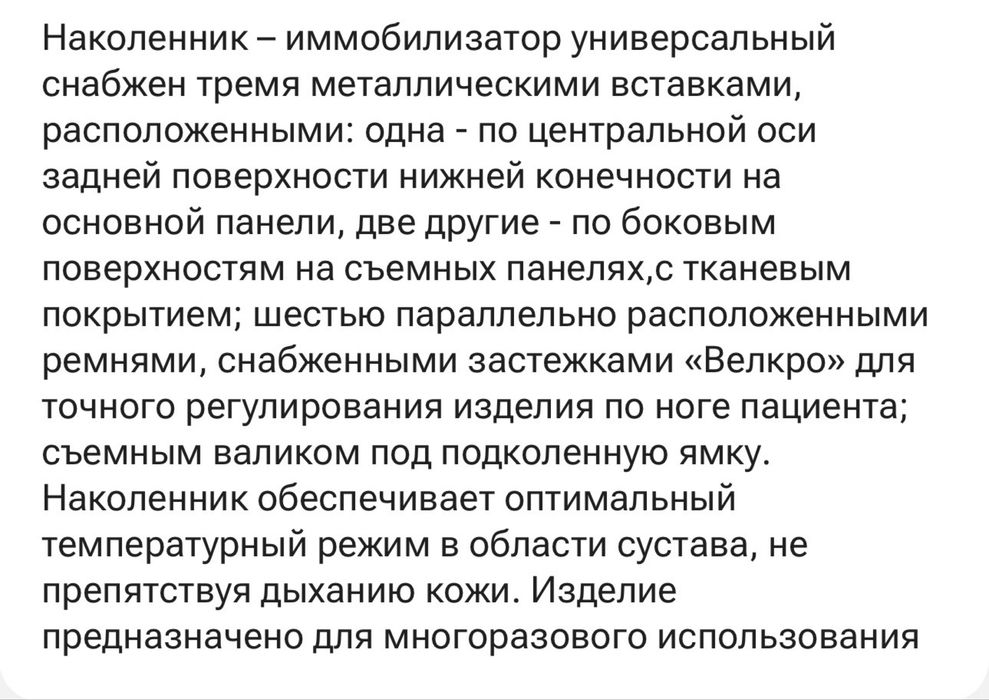 Наколенник - иммобилизатор VARITEKS,