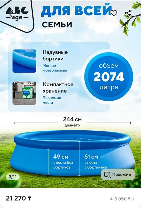 Бассейн бескаркасный.