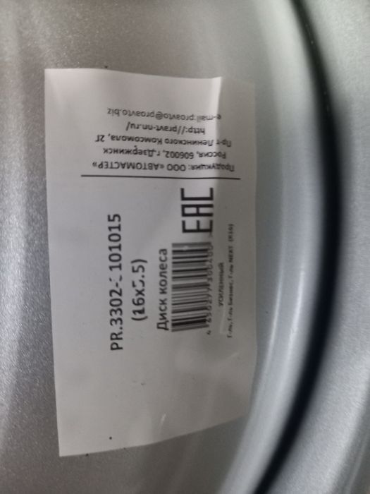 Диски новые газель усиленные