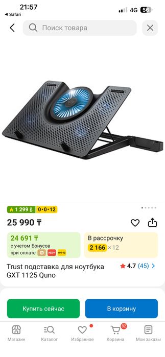 Подставка для ноутбука