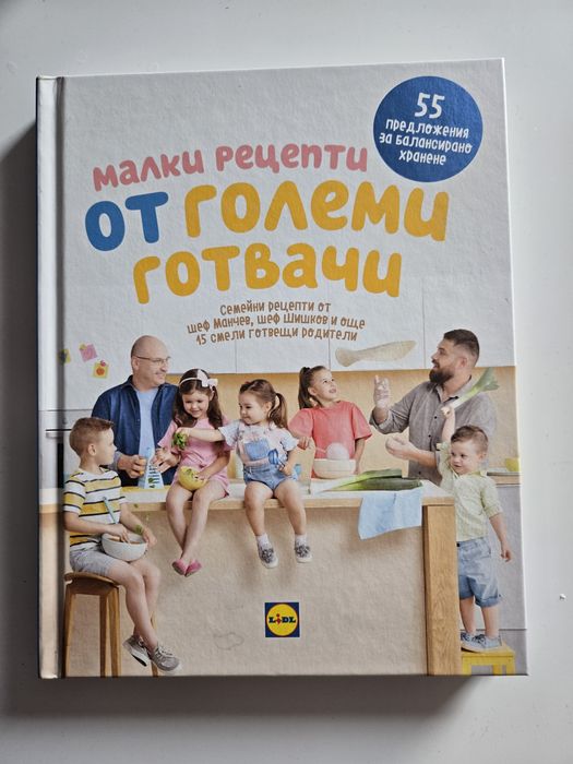 Малки рецепти от големи готвачи