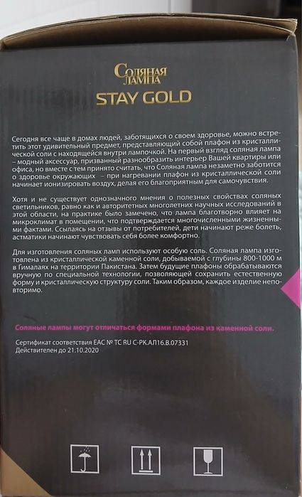 Соляная лампа для здоровья