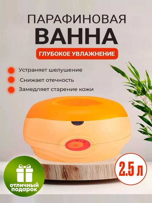 Parafinoterapiya uchun parafinli vanna, 2,5 litr