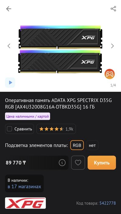 Оперативная память ADATA XPG  ddr4