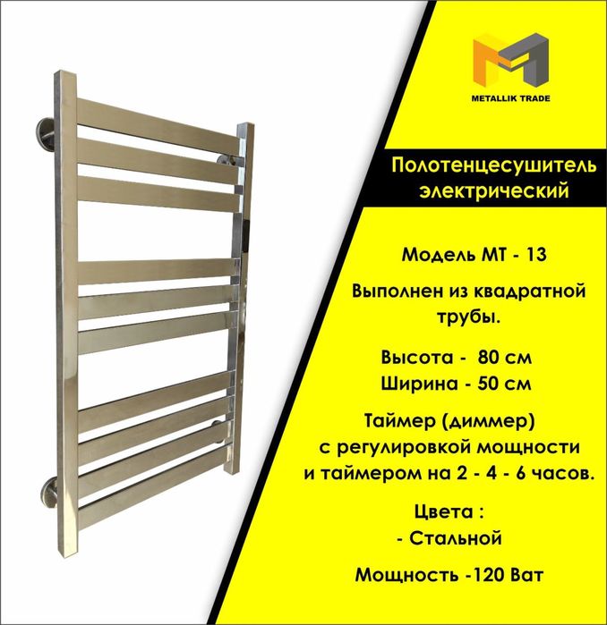 Для новостроек электрические полотенцесушители.