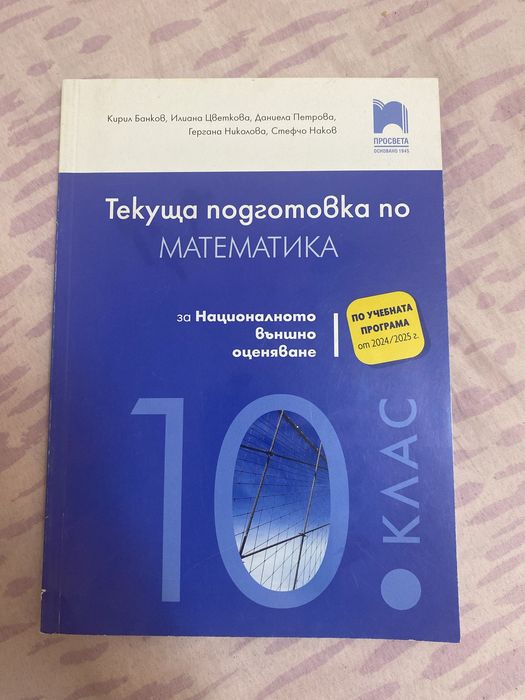 Помагала за НВО 10.клас