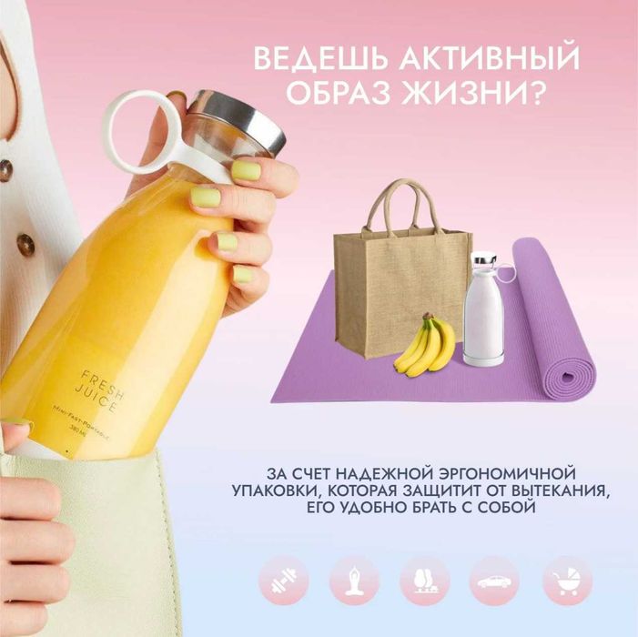 Блендер портативный, беспроводной, для смузи FRESH JUICE.