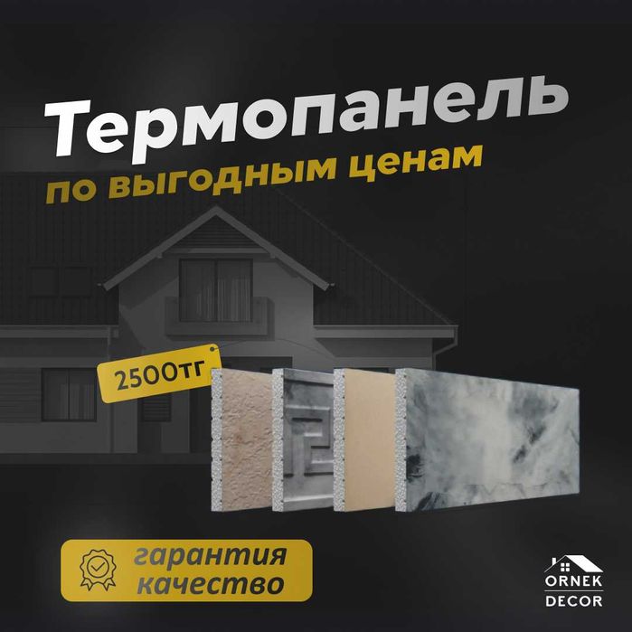 ТЕРМОПАНЕЛИ Теплофасады Полифасады полифасад