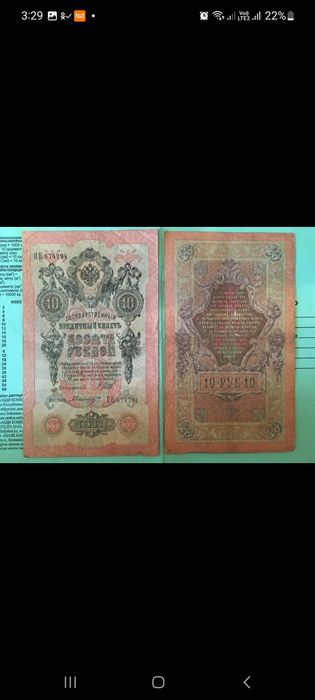 Денежные купюры Царского периода