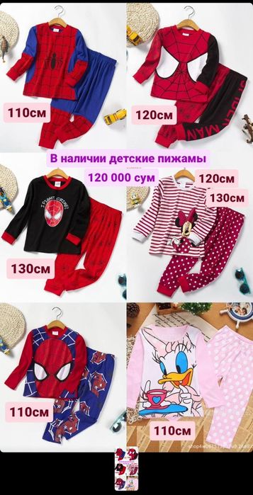 Детские пижамы супер герои.