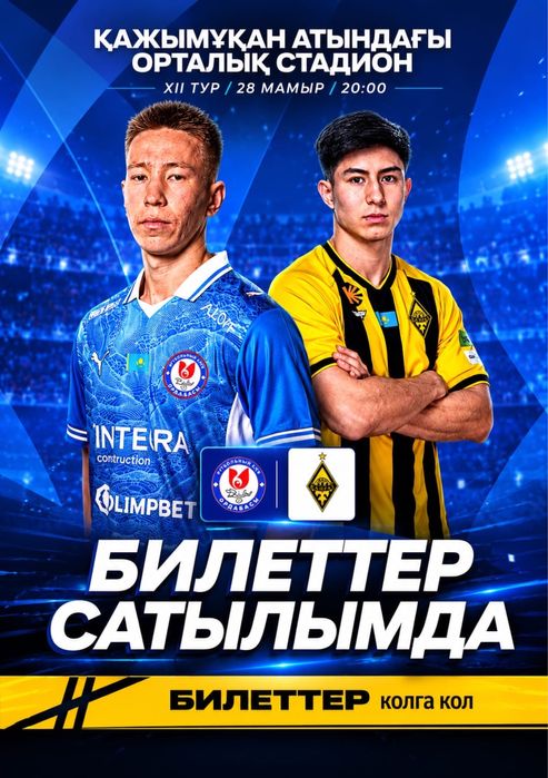 Кайрат Ордабасы билет