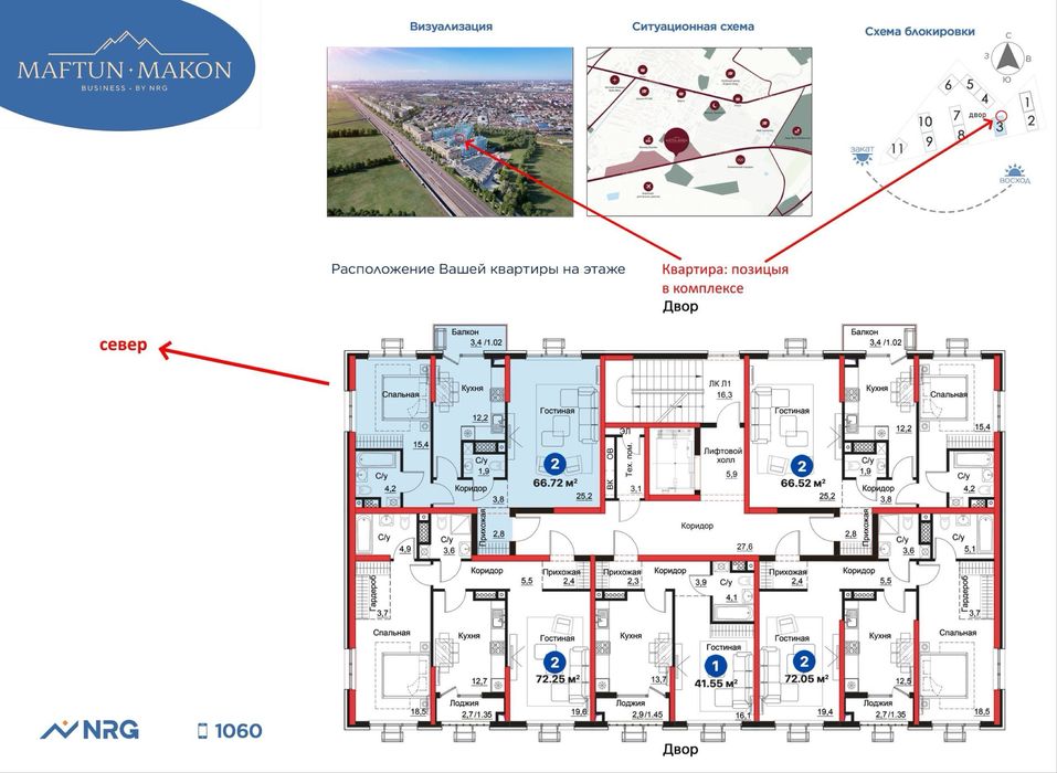 ЖК NRG Maftun Makon 2/3/5 66,72 м²/парковка и кладовка – бонус