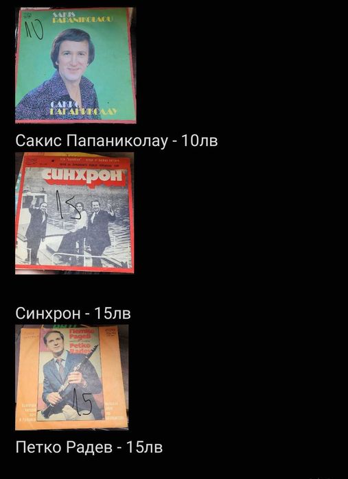 Грамофонни плочи 5-160лв