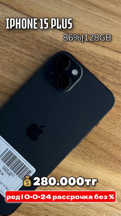 Iphone 15 plus | 0•0•24 рассрочка без % | BaiTimes