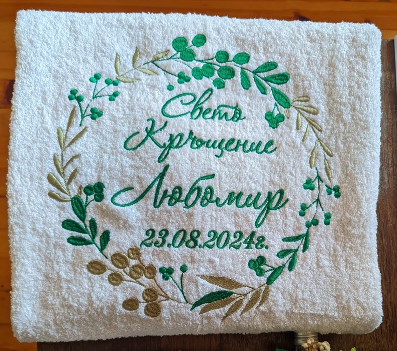 Кърпа за кръщене/хавлия кръщене/бродерия кръщене