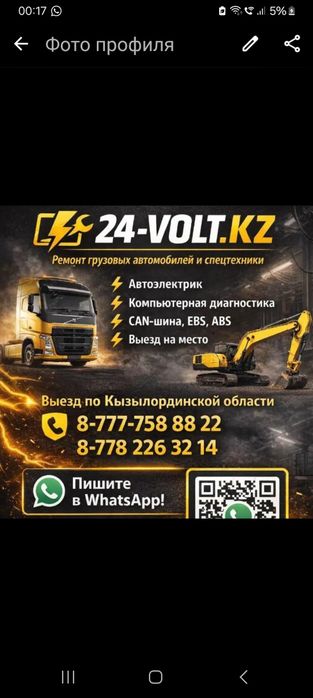 Автоэлектрик. 12-24 вольт
