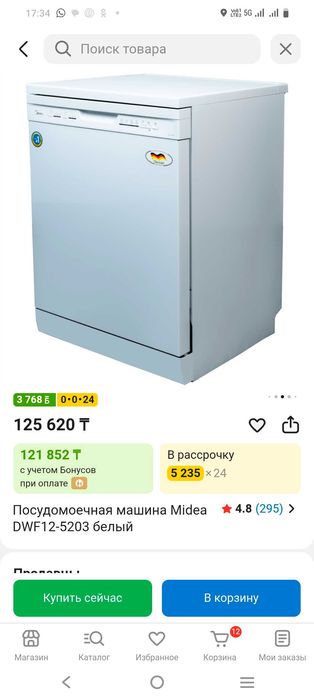 Посудомоечная машина