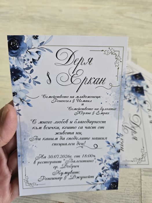 Покани за повод – сватба, кръщене, юбилей, рожден ден, персонализирани