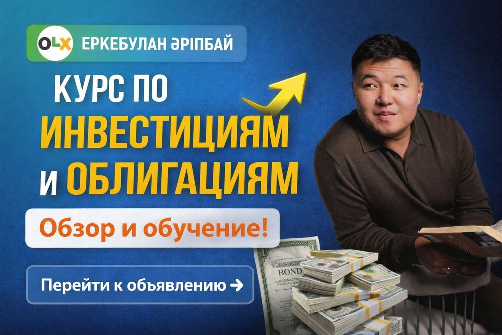 Курс от Еркебұлана Әріпбай