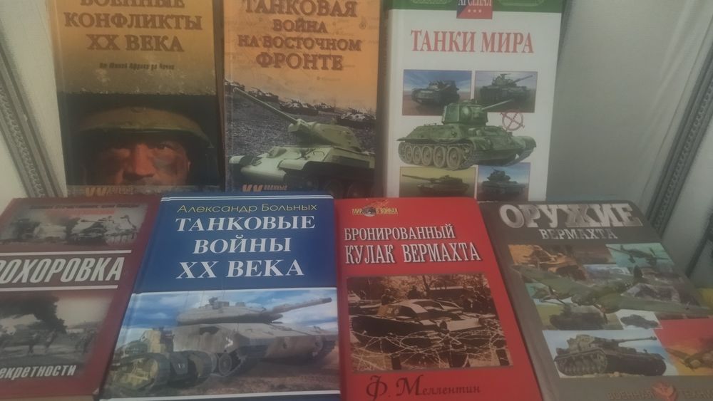 Продам Книги с военной тематикой.