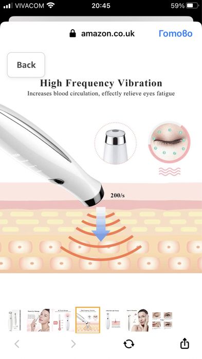 Масажор за очи
