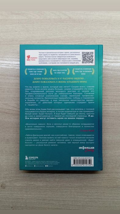 Книга "Будет больно" Адам Кей