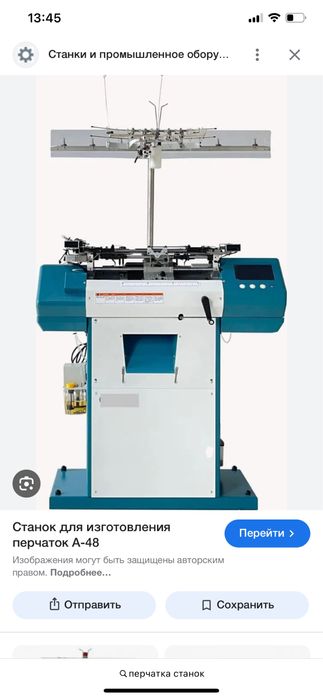 Перчаточный станок