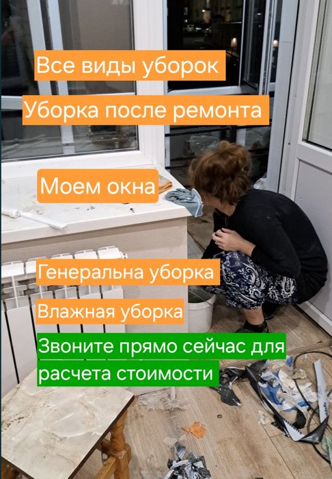 Уборка квартир   
  